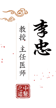 草逼视频啊啊啊啊北京中医肿瘤专家李忠的简介